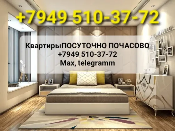 Почасово посуточно Макеевка, Донецк Донецк