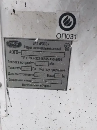 Продам газовый котел Росс Донецк