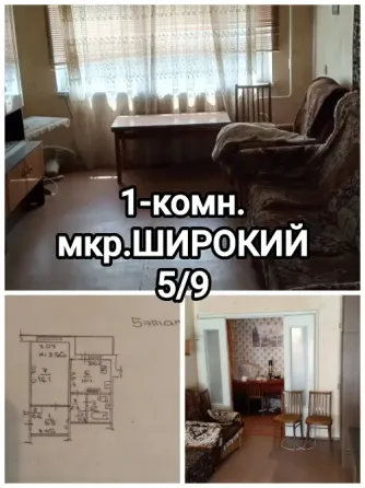 продам 1-комнатную квартиру на Широком Донецк