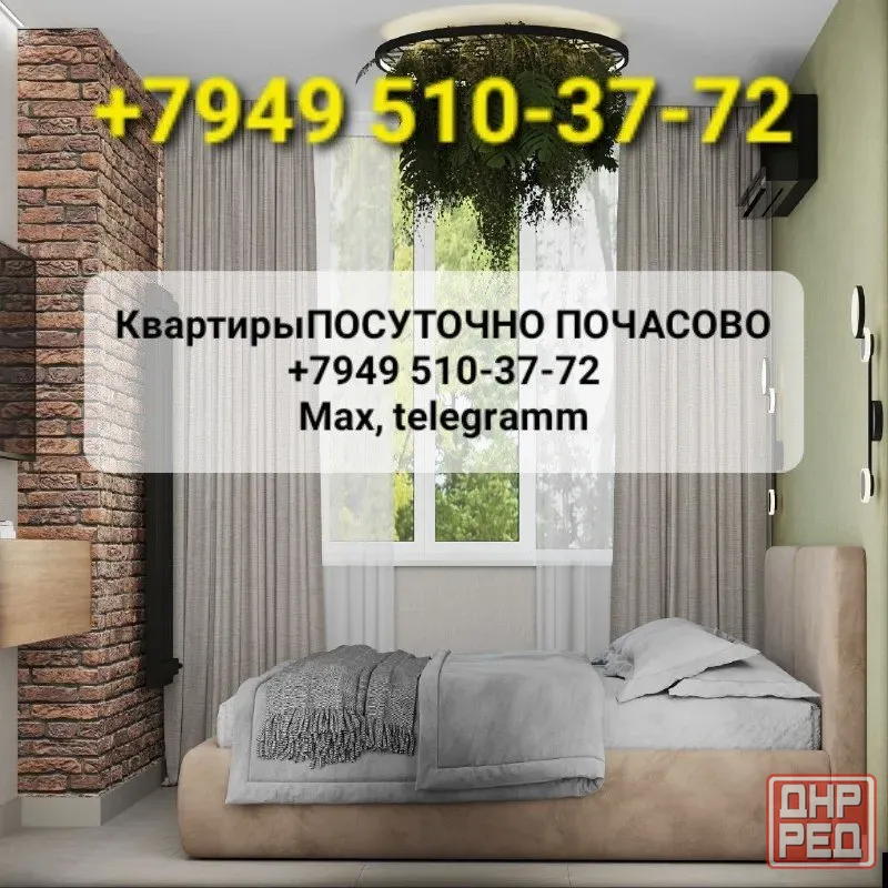 Аренда квартир в Днр прсуточно воды 400литров Донецк - изображение 1