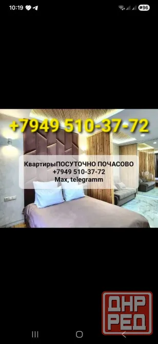 Аренда Макеевка Днр посуточно Водичка с кранп Макеевка - изображение 1