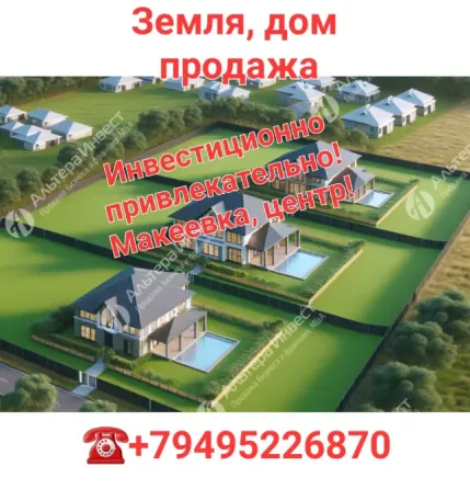 Продажа земельного участка с домом центр Макеевки, Плеханово Макеевка