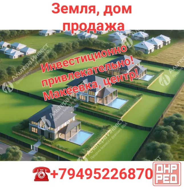 Продажа земельного участка с домом центр Макеевки, Плеханово Макеевка - изображение 1