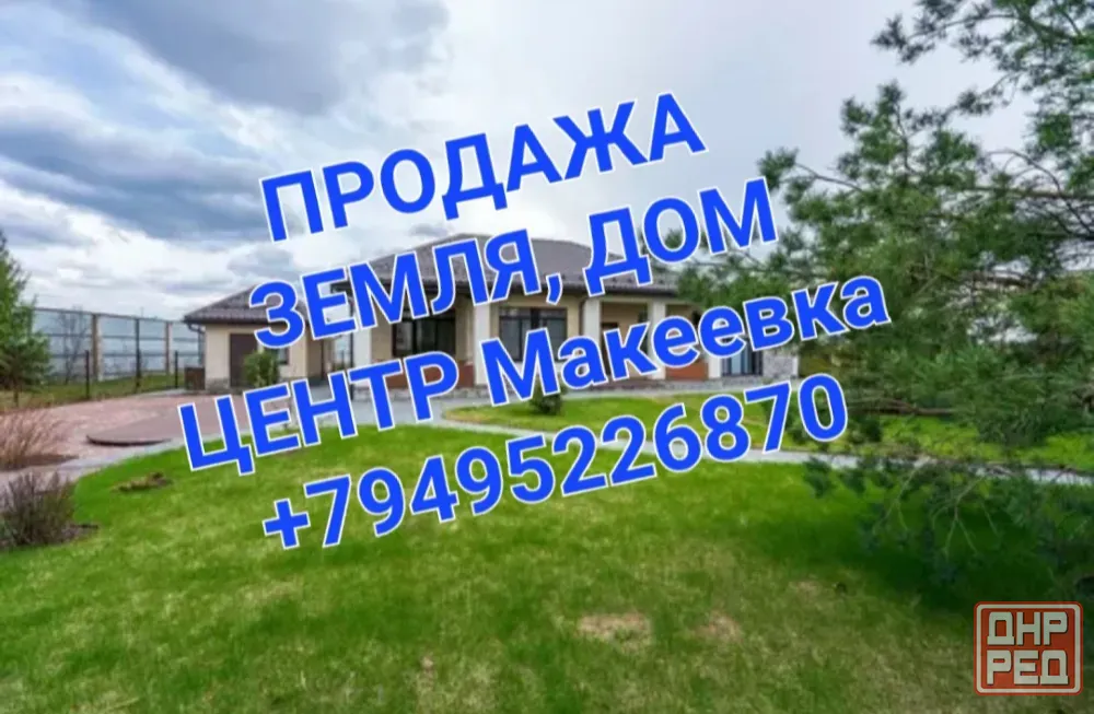 Продажа земельного участка с домом Макеевка, центр Макеевка - изображение 1