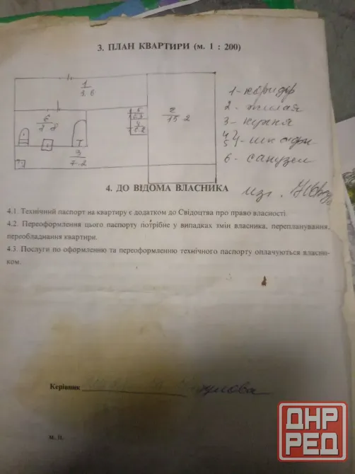 Продам квартиру в Будëновском районе города Донецка Донецк - изображение 7