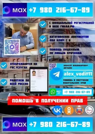 Помощь в получении водительских прав | Водительские права Санкт-Петербург