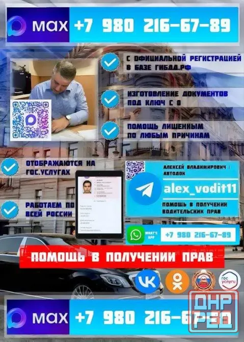 Помощь в получении водительских прав | Водительские права Санкт-Петербург - изображение 1