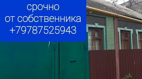 Дом 73 кв. м + двухэтажный гаражный бокс (120 кв.м.) Донецк