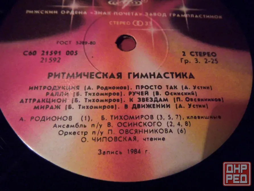 пластинка Ритмическая гимнастика Макеевка - изображение 3