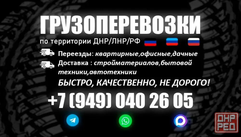 Грузоперевозки Межгород Донецк - изображение 1
