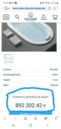 Ванная Hafro Италия новая срочно Донецк