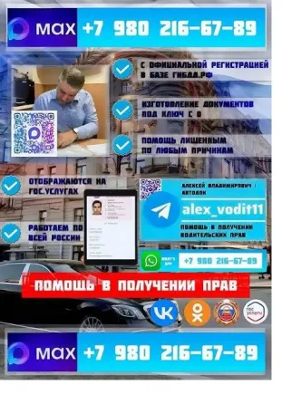 Помощь в получении прав Водительские права Санкт-Петербург