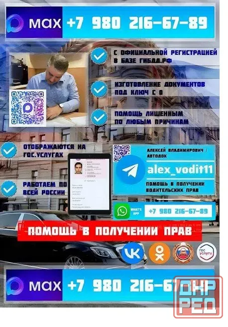 Помощь в получении прав Водительские права Санкт-Петербург - изображение 1