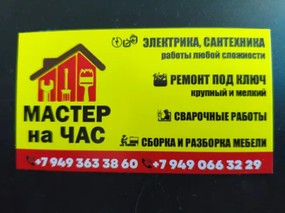 Мастер на час Макеевка