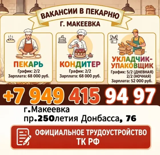 Сотрудники Макеевка