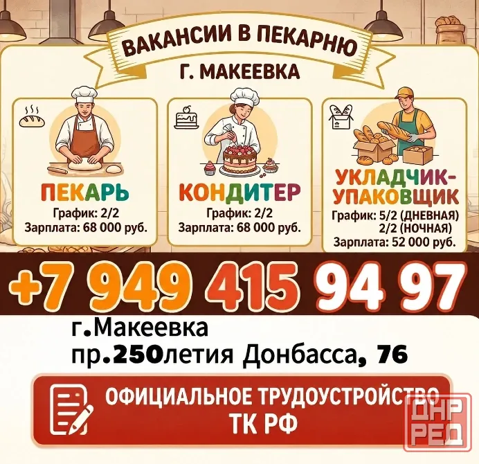 Сотрудники Макеевка - изображение 1