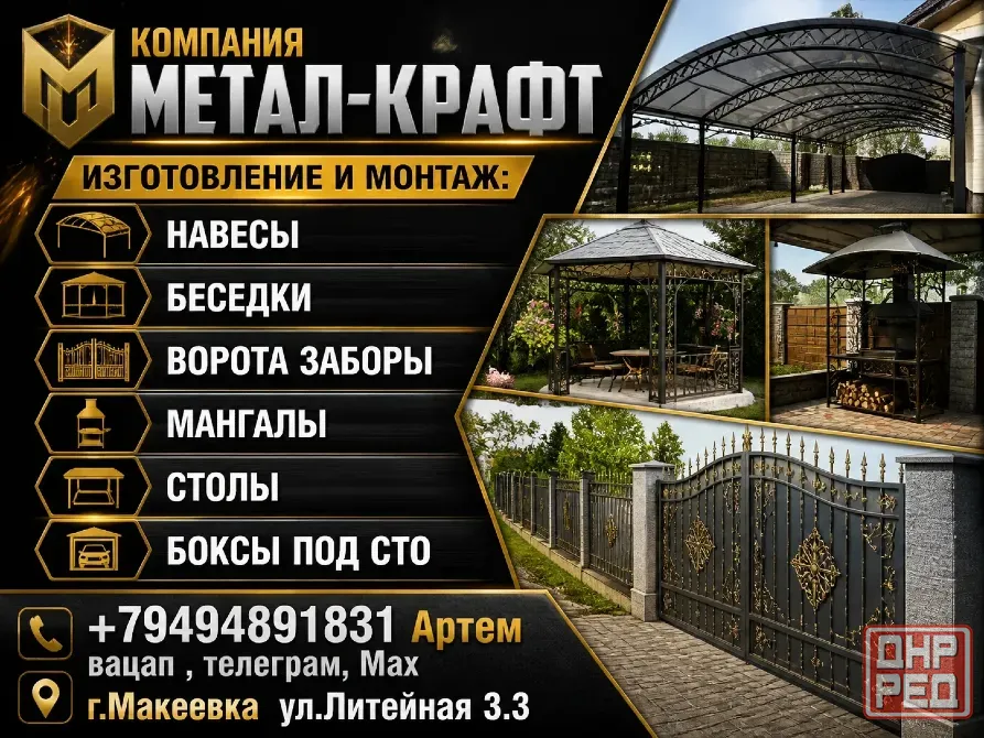 Изготовление Навесов,беседок,ворота,забор Макеевка - изображение 4