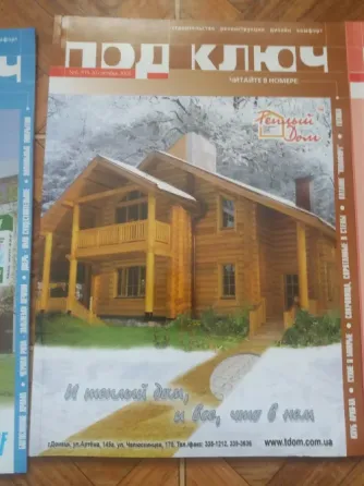 Продам журналы "под ключ" Донецк