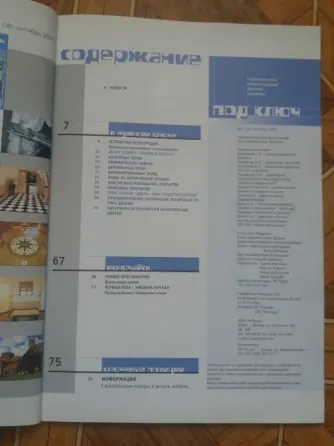 Продам журналы "под ключ" Донецк