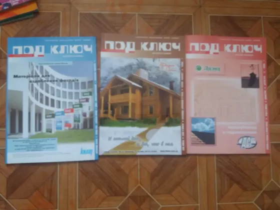 Продам журналы "под ключ" Донецк