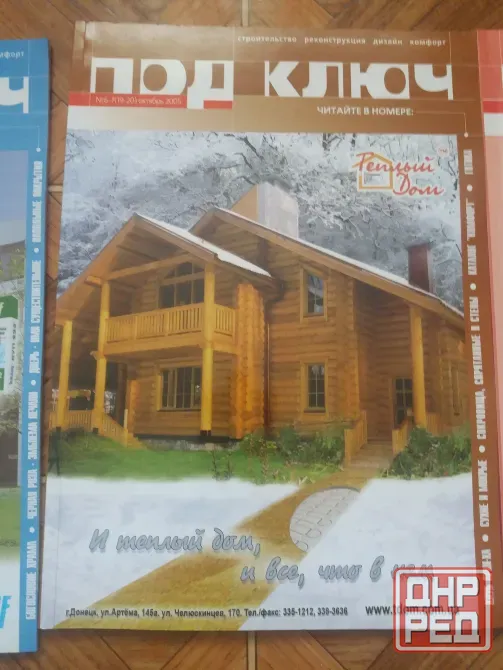 Продам журналы "под ключ" Донецк - изображение 3