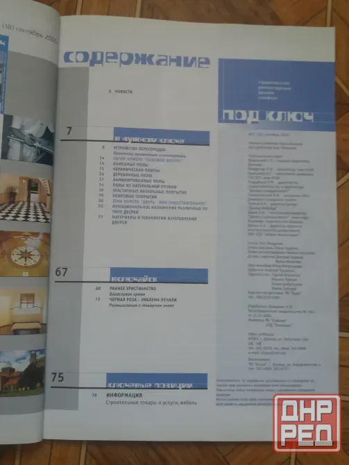 Продам журналы "под ключ" Донецк - изображение 6