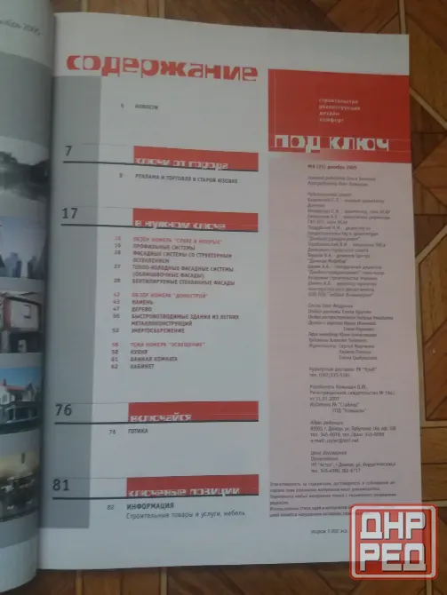 Продам журналы "под ключ" Донецк - изображение 7