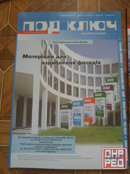 Продам журналы "под ключ" Донецк - изображение 2