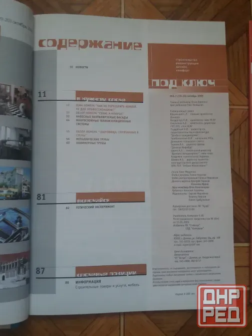 Продам журналы "под ключ" Донецк - изображение 5