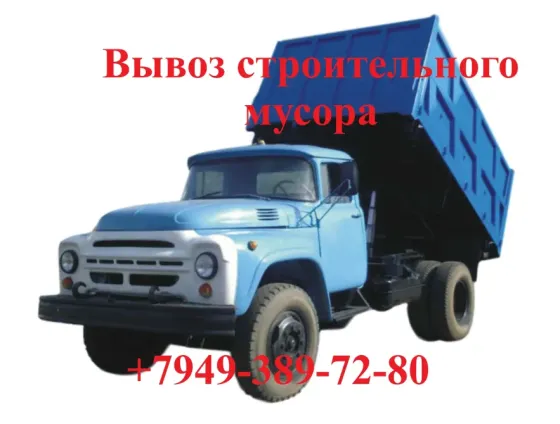Вывоз строительного мусора с грузчиками и без Донецк