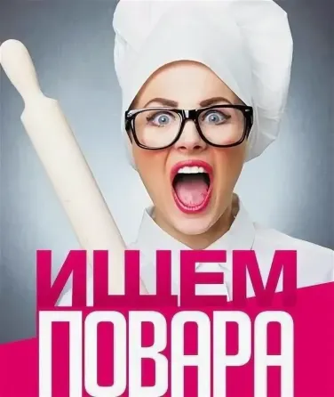 Требуется повар в пирожковую!!! Донецк