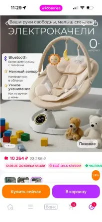 Продам электрокачели Донецк