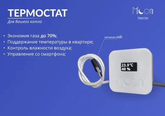 Термостат для котла с Wi-Fi управлением. Новый ! Донецк
