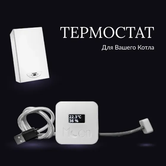 Термостат для котла с Wi-Fi управлением. Новый ! Донецк