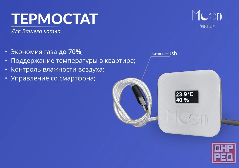 Термостат для котла с Wi-Fi управлением. Новый ! Донецк - изображение 5