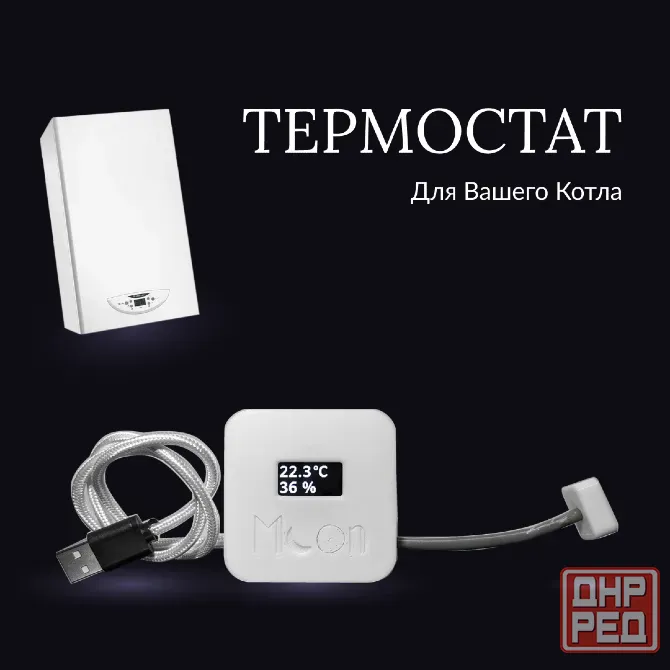 Термостат для котла с Wi-Fi управлением. Новый ! Донецк - изображение 1