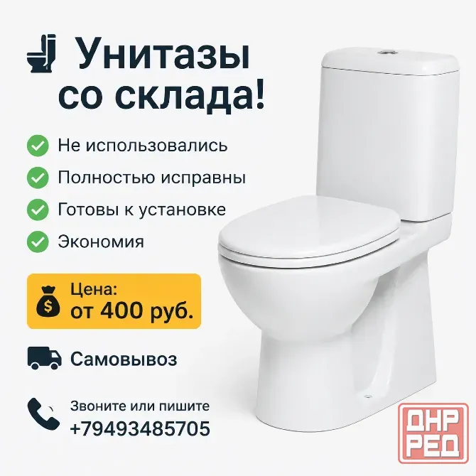 Унитазы со склада! Донецк - изображение 1