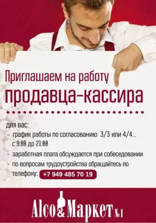 Требуется продавец-кассир Мариуполь