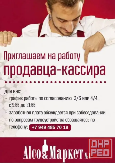 Требуется продавец-кассир Мариуполь - изображение 1