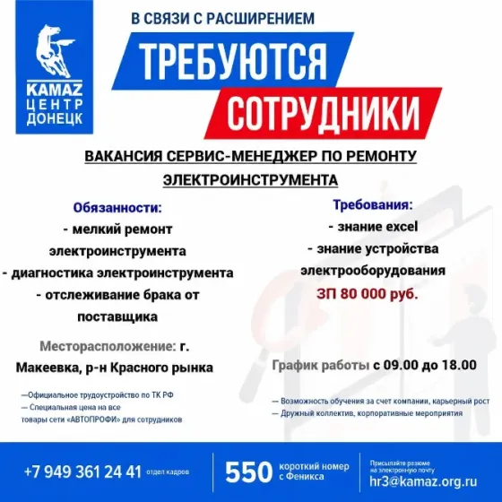 Требуется сервис-менеджер по ремонту электроинструмента Макеевка