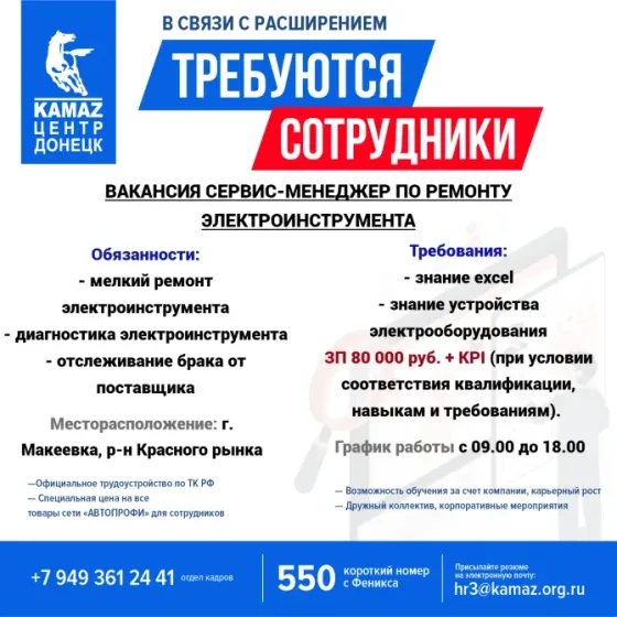 Требуется сервис-менеджер по ремонту электроинструмента Донецк