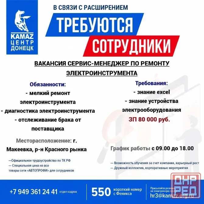 Требуется сервис-менеджер по ремонту электроинструмента Макеевка - изображение 1