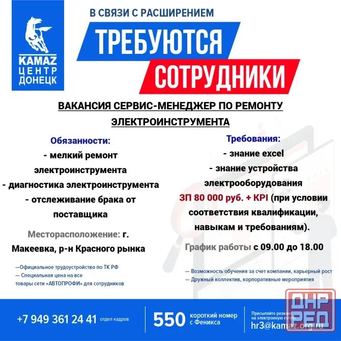Требуется сервис-менеджер по ремонту электроинструмента Донецк - изображение 1