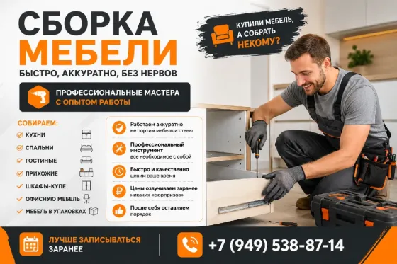 Сборка мебели Макеевка