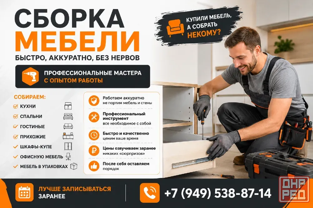 Сборка мебели Макеевка - изображение 1
