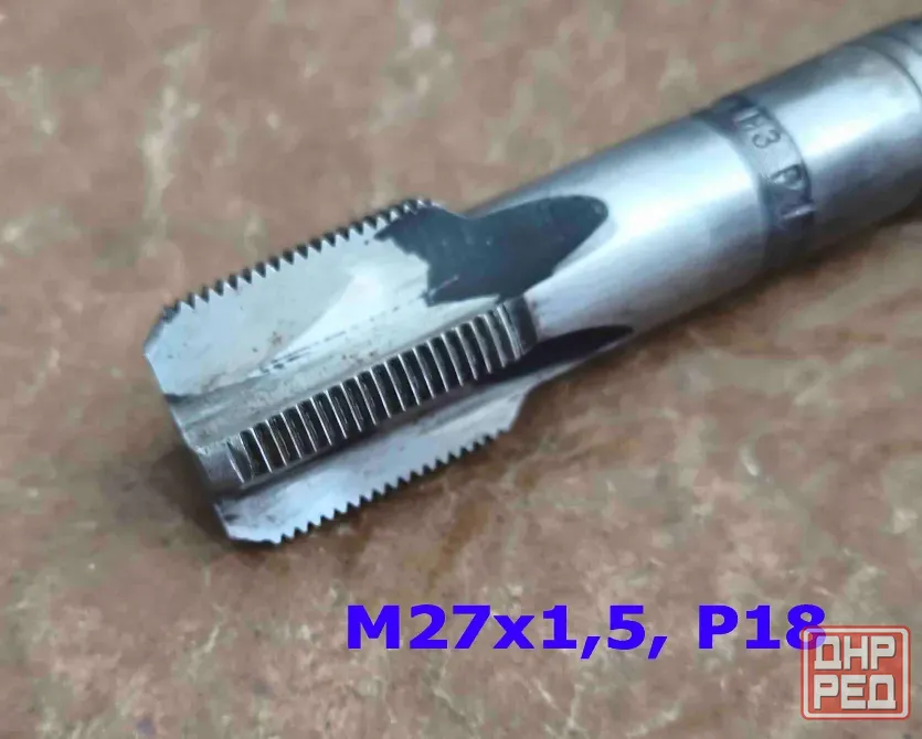 Метчик М27х1,5, м/р, Р18, 125/35 мм, мелкий шаг, для сквозной и глухой резьбы, Ссср. Донецк - изображение 4