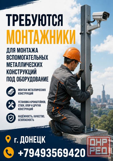 Требуются монтажники Донецк - изображение 1