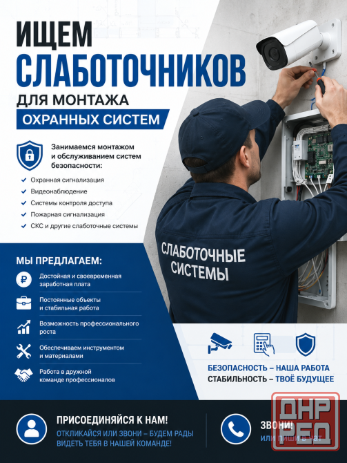 Требуются слаботочники для монтажа охранных систем Донецк - изображение 1