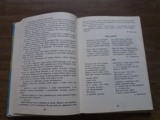 Продам книгу на украинском языке "джерельце" Донецк