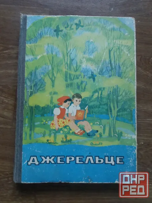Продам книгу на украинском языке "джерельце" Донецк - изображение 1